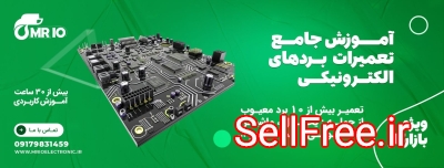 دوره ی جامع تعمیرات برد های الکترونیکی ویژه بازار کار